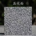 吉安 芝麻黑荔枝面