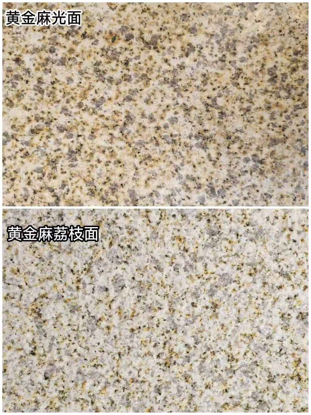 吉安 黄金麻光面，荔枝面
